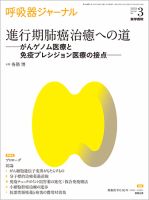 呼吸器ジャーナルのバックナンバー (2ページ目 15件表示) | 雑誌/定期購読の予約はFujisan