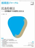 循環器ジャーナル Vol.68 No.4 表紙