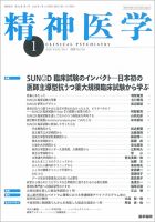 精神医学 Vol.62 No.1 (発売日2020年01月15日) 表紙