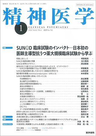 精神医学 Vol.62 No.1 (発売日2020年01月15日) 表紙
