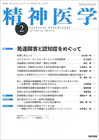 精神医学 Vol.62 No.2 (発売日2020年02月15日) 表紙