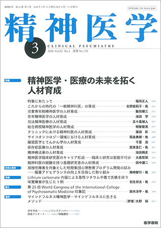 専門医をめざす人の精神医学 第3版 医学書院 精神医学 第3版