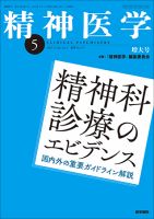 精神医学 Vol.62 No.5 表紙