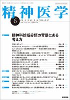 精神医学 Vol.62 No.6 表紙