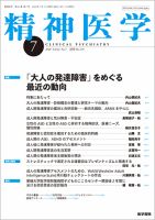 精神医学 Vol.62 No.7 表紙