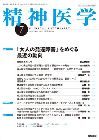 精神医学 Vol.62 No.7 (発売日2020年07月15日) 表紙