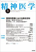 精神医学 Vol.62 No.8 表紙
