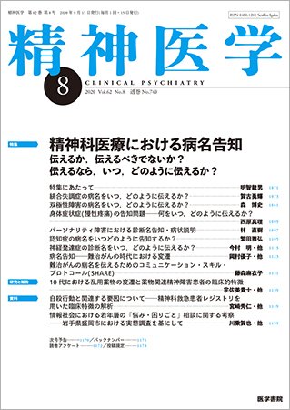 精神医学 Vol.62 No.8 (発売日2020年08月15日) 表紙