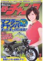 モトチャンプ 7月号 (発売日2008年06月06日) 表紙
