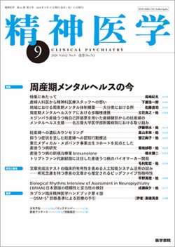 精神医学 Vol 62 No 9 発売日年09月15日 雑誌 定期購読の予約はfujisan