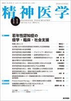 精神医学 Vol.62 No.11 表紙