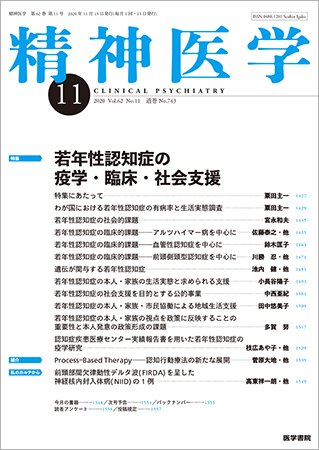 精神医学 Vol.62 No.11 (発売日2020年11月15日) 表紙