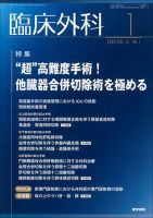 臨床外科 Vol.75 No.1 表紙