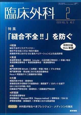 臨床外科 Vol.75 No.2 (発売日2020年02月20日) 表紙