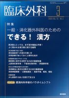 臨床外科 Vol.75 No.3 表紙