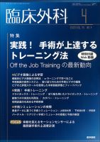 臨床外科 Vol.75 No.4 表紙