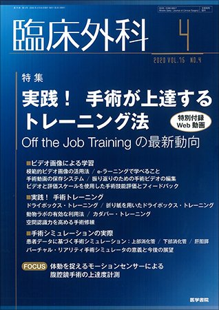 臨床外科 Vol.75 No.4 (発売日2020年04月20日) 表紙