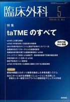 臨床外科 Vol.75 No.5 表紙