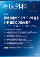 臨床外科 Vol.75 No.6 表紙