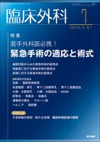 臨床外科 Vol.75 No.7 表紙