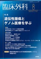 臨床外科 Vol.75 No.8 表紙