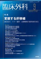 臨床外科 Vol.75 No.9 表紙