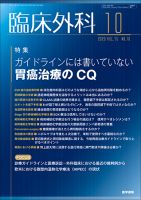 臨床外科のバックナンバー 雑誌 定期購読の予約はfujisan