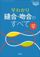 臨床外科のバックナンバー 雑誌 定期購読の予約はfujisan