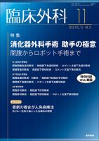 臨床外科 Vol.75 No.12 表紙