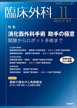 臨床外科 Vol 75 No 12 発売日2020年11月20日 雑誌 定期購読の予約はfujisan