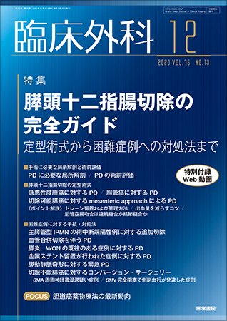 臨床外科 Vol.75 No.13 (発売日2020年12月20日) 表紙