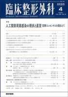 臨床整形外科 Vol.55 No.4 表紙