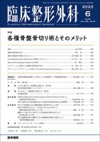 臨床整形外科 Vol.55 No.6 表紙