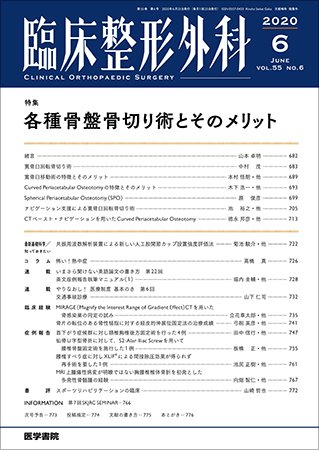 臨床整形外科 Vol.55 No.6 (発売日2020年06月25日) 表紙