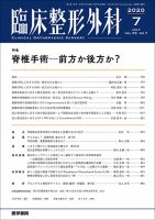 臨床整形外科 Vol.55 No.7 表紙