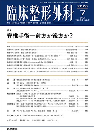 臨床整形外科 Vol.55 No.7 (発売日2020年07月25日) 表紙
