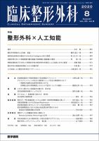 臨床整形外科 Vol.55 No.8 表紙