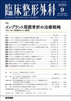 臨床整形外科 Vol.55 No.9 表紙