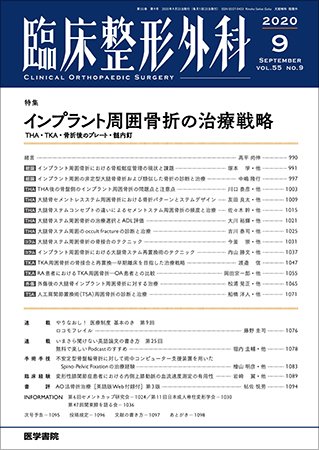 臨床整形外科 Vol.55 No.9 (発売日2020年09月25日) 表紙