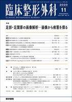 臨床整形外科 Vol.55 No.11 表紙