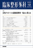 臨床整形外科 Vol.55 No.12 表紙