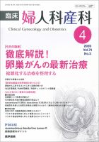 臨床婦人科産科 Vol.74 No.3 (発売日2020年04月10日) 表紙