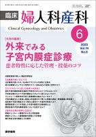 臨床婦人科産科 Vol.74 No.6 (発売日2020年06月10日) 表紙