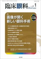 臨床眼科 Vol.74 No.1 表紙