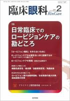 臨床眼科 Vol.74 No.2 表紙