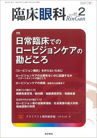 臨床眼科 Vol.74 No.2 (発売日2020年02月15日) 表紙