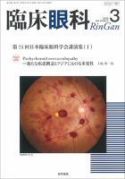 臨床眼科 Vol.74 No.3 表紙