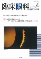 臨床眼科 Vol.74 No.4 表紙