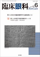 臨床眼科 Vol.74 No.6 表紙