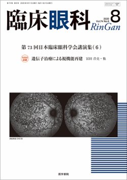 眼科グラフィック 「視る」からはじまる眼科臨床専門誌 ８巻３号（２０１９　３）/メディカ出版（大型本） m3電子書籍 | 眼科グラフィック2022年増刊 白内障手術